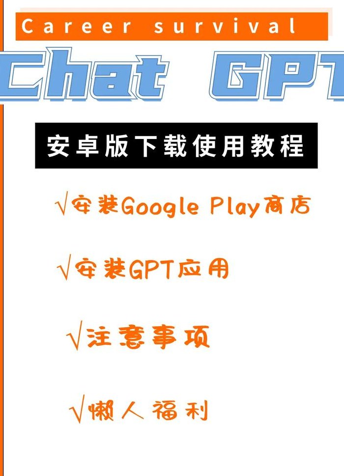 CHATGPT安卓版正式上线（chatterpix软件安卓）