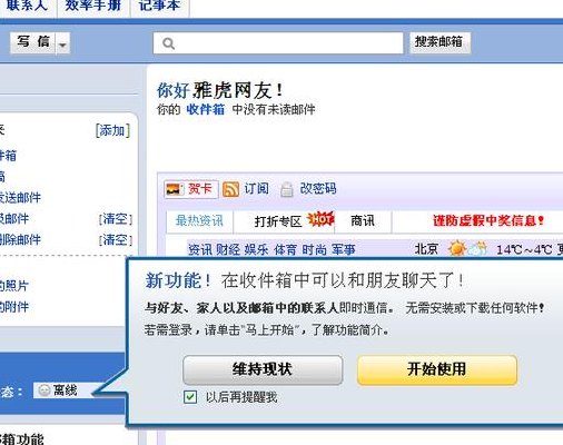 雅虎邮箱客服电话（雅虎邮箱 雅虎中国）