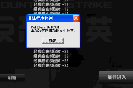 非法程序检测（非法程序检测怎么解决）
