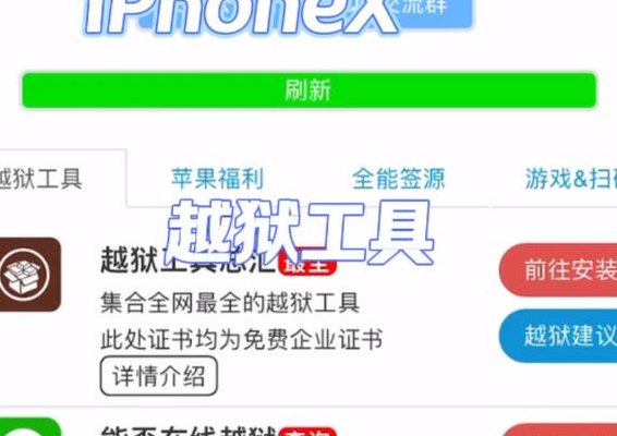 苹果越狱后怎么下载软件（苹果越狱后怎么下载应用）