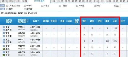 火车票余票怎么查询（火车票余票怎么查询不到）