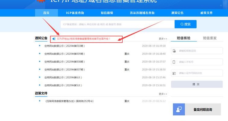 工信部域名备案系统（工信部 域名管理备案系统）