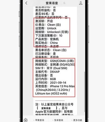 IPHONE序列号官网（iphone序列号官网查询真伪）