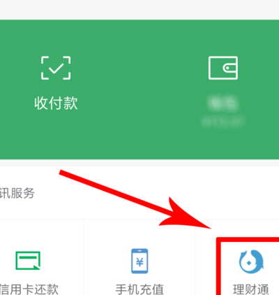 财付通是哪个平台的支付（财付通属于什么平台）