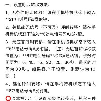 移动呼叫转移设置（移动呼叫转移设置号码）