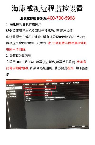 海康威视远程监控（海康威视远程监控设置方法）