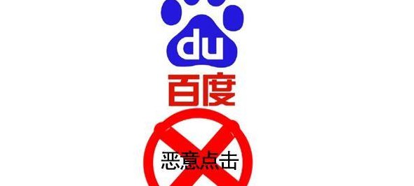 百度竞价恶意点击软件（百度竞价点击工具）