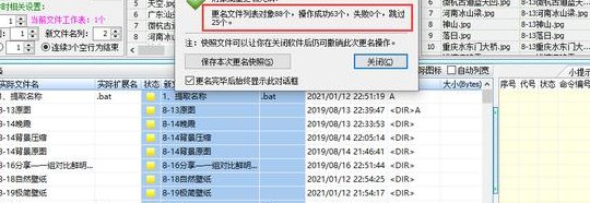批量改名（bat批量替换部分文件名）
