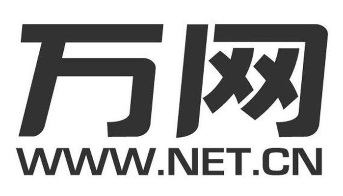 万网怎么样（万网公司）