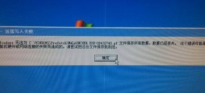 缓存文件写入失败（缓存文件出错）