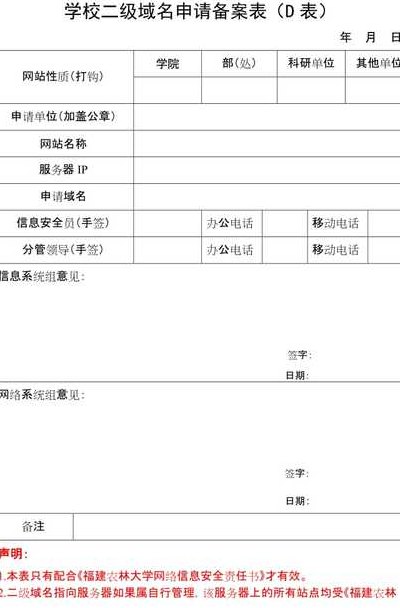二级域名申请（二级域名申请收费吗）