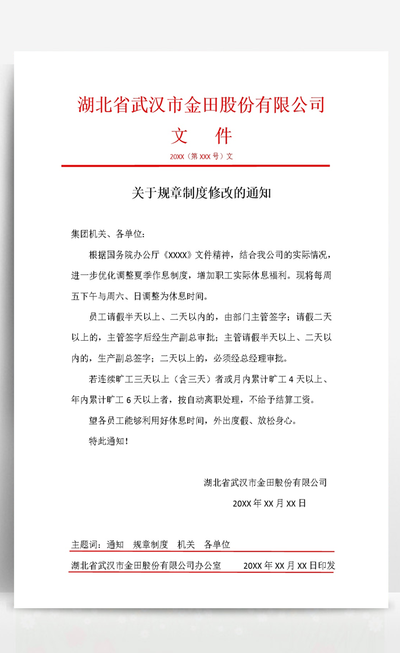 红头文件格式（红头文件格式标准）