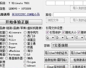 小马激活工具（小马激活工具win7怎么使用）