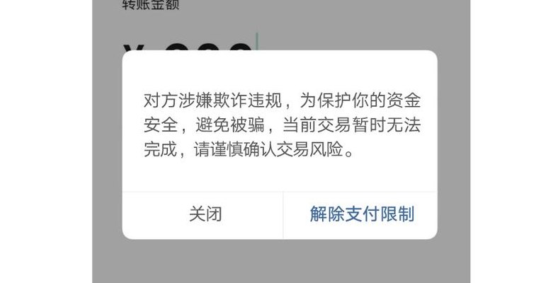 支付宝出现这两个界面千万别转账（最近支付宝为什么转账的时候有风险）