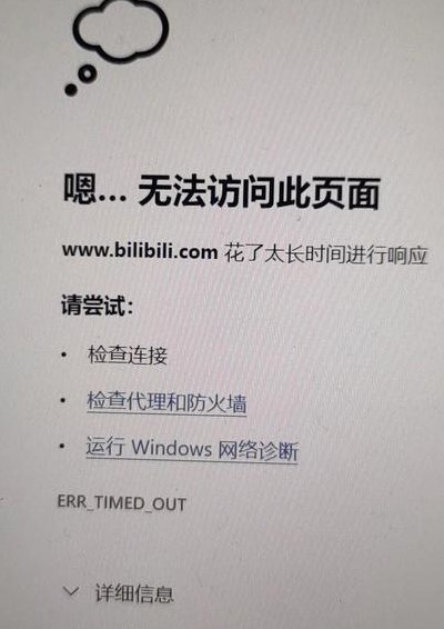 哔哩哔哩打不开（哔哩哔哩打不开链接）