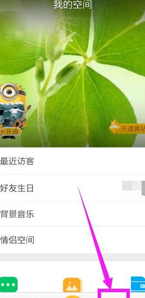 腾讯空间登录（腾讯空间在哪里找到）