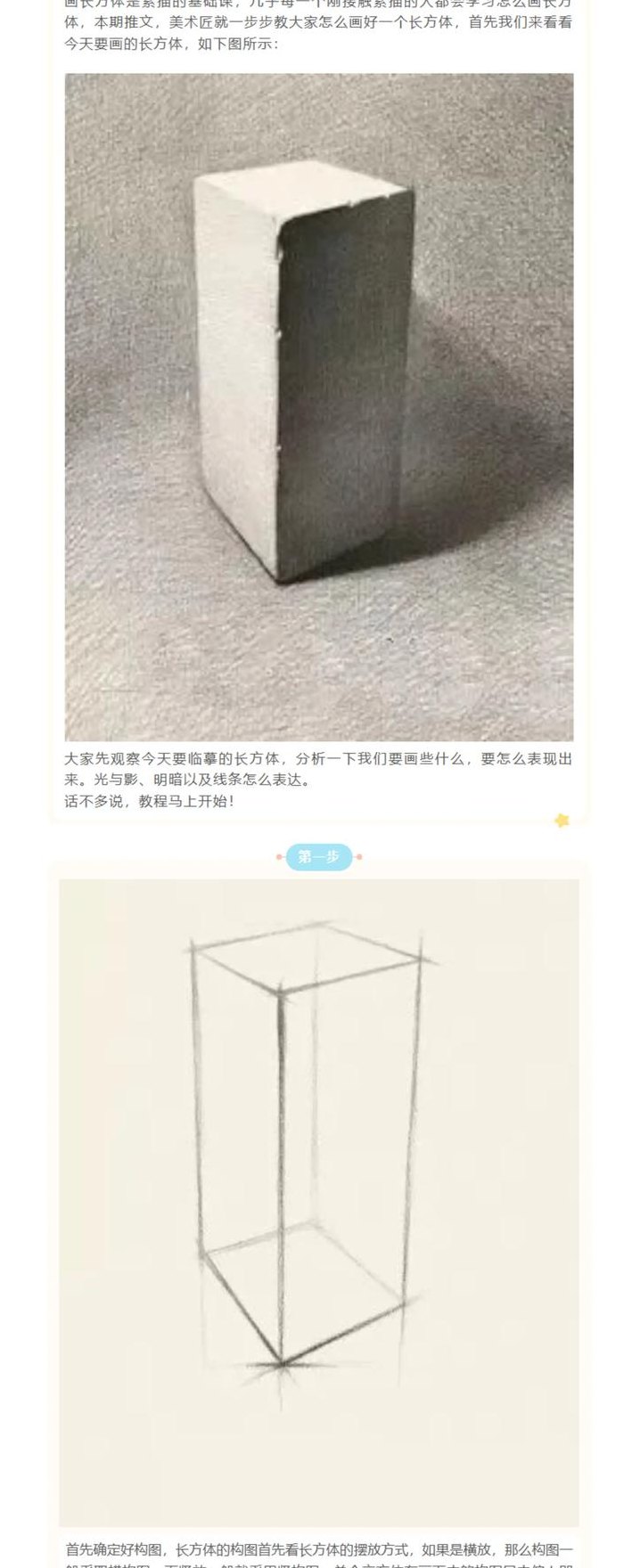 长方体怎么画（一步一步教画正方体）