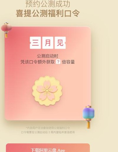 阿里云网盘官网（阿里云网盘 · 公测预约中）