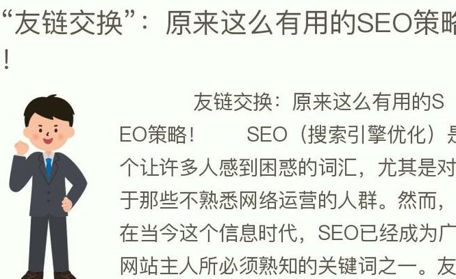 友链交换平台（友链交换有什么作用）