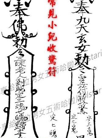 民间最灵的叫魂顺口溜（收魂三句咒）