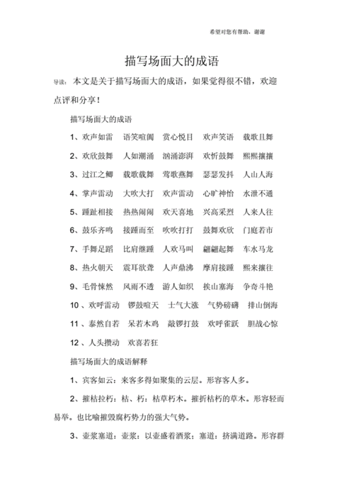 大字结尾的成语(大字结尾的成语大全集)