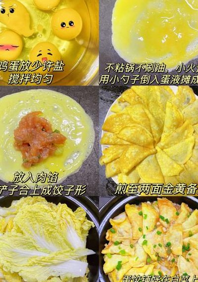 蛋饺皮的做法（蛋饺皮的做法步骤图）
