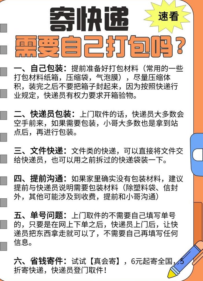 寄快递要自己包装吗（寄快递要自己包装吗泡沫纸）