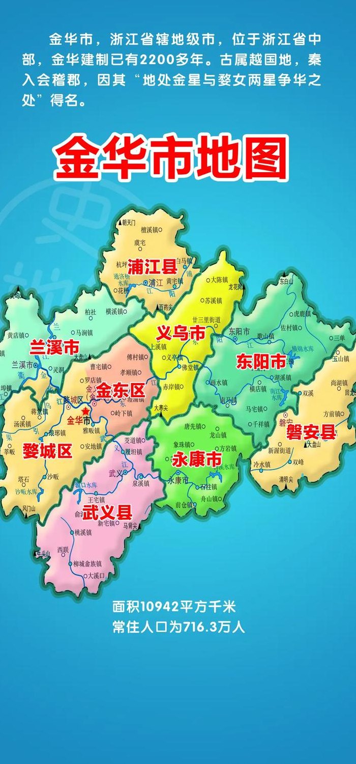 金华有几个火车站（金华有几个火车站地图）
