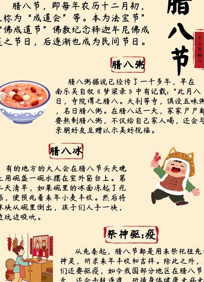 腊八饭的由来（腊八饭是怎么来的）