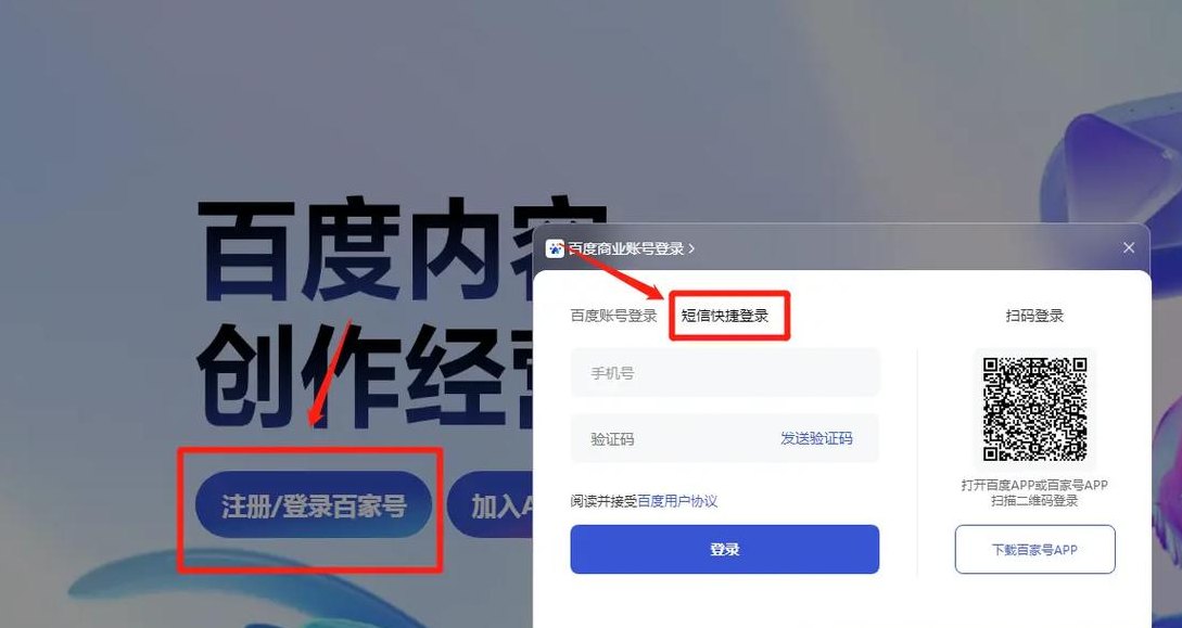 百度百家号登录（百度百家登录入口）
