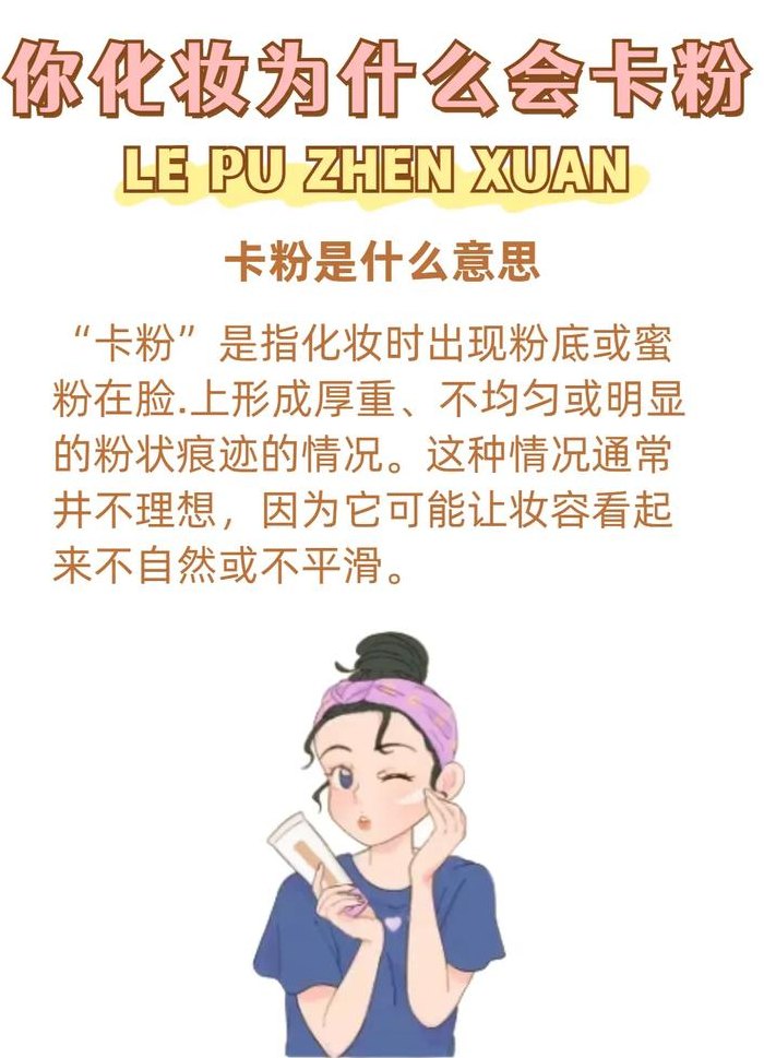 卡粉什么意思（卡粉什么意思网络语言）