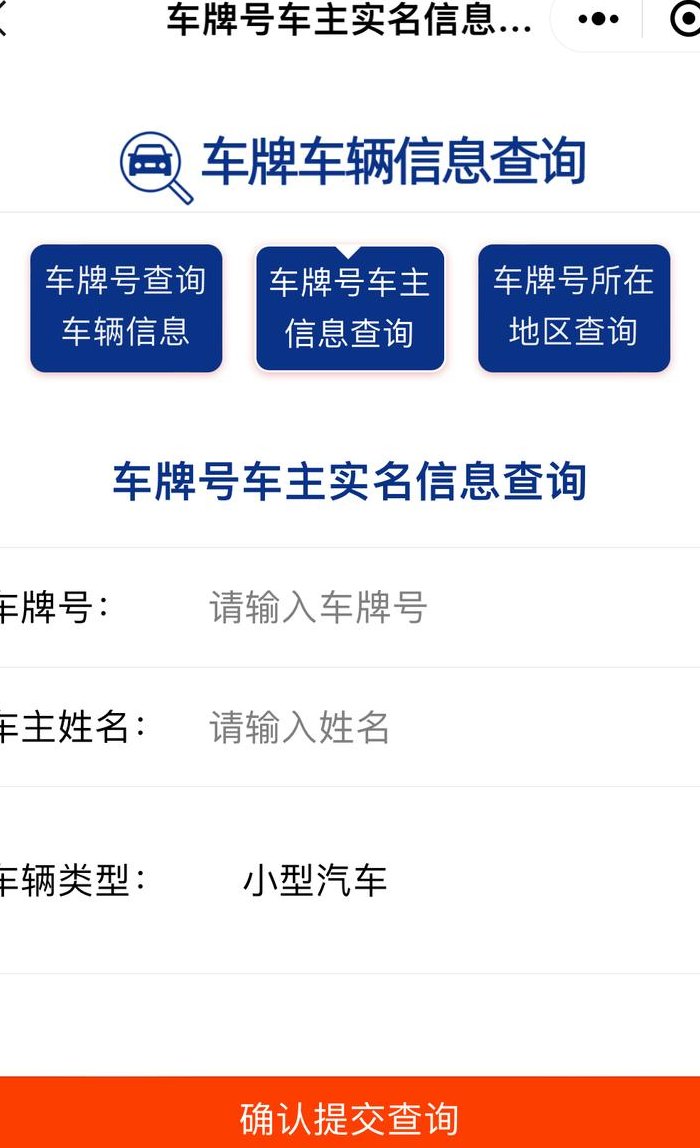 车牌号注册查询系统