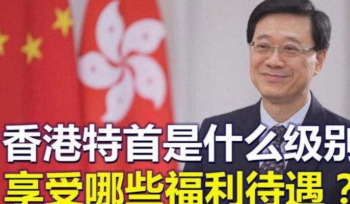 历任香港特首（历任香港特首是谁啊）