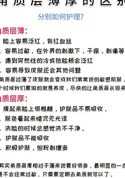 怎么判断脸上有角质（怎么判断脸上角质层薄还是厚）