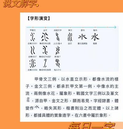 水字的来历（水字的来历和演变）