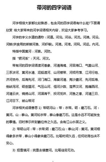 河字开头的成语（河字开头的成语有哪些）