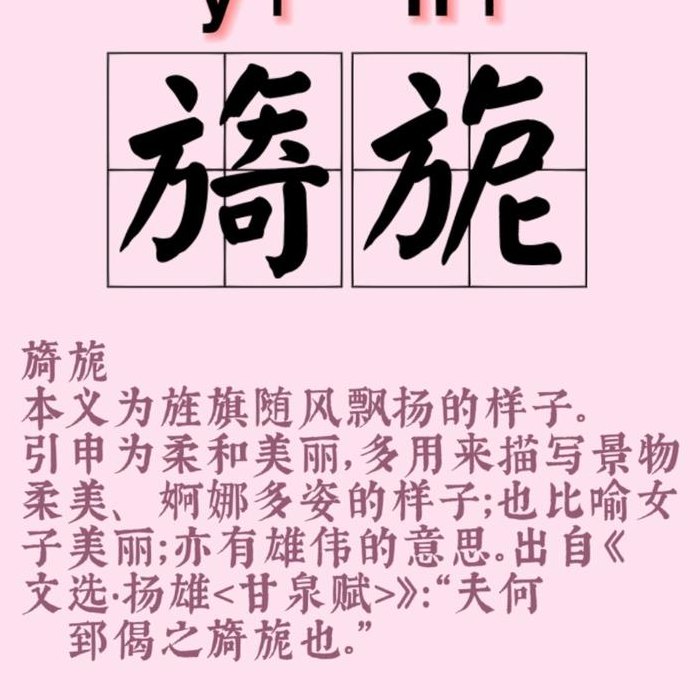 旖旎的拼音怎么读（旖旎的拼音怎么读出来的）