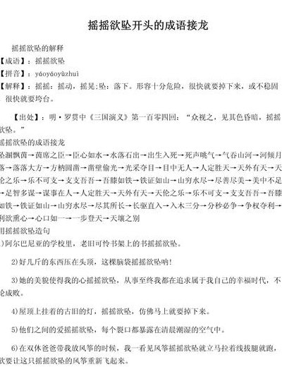 坠字开头的成语（坠字开头的成语接龙）