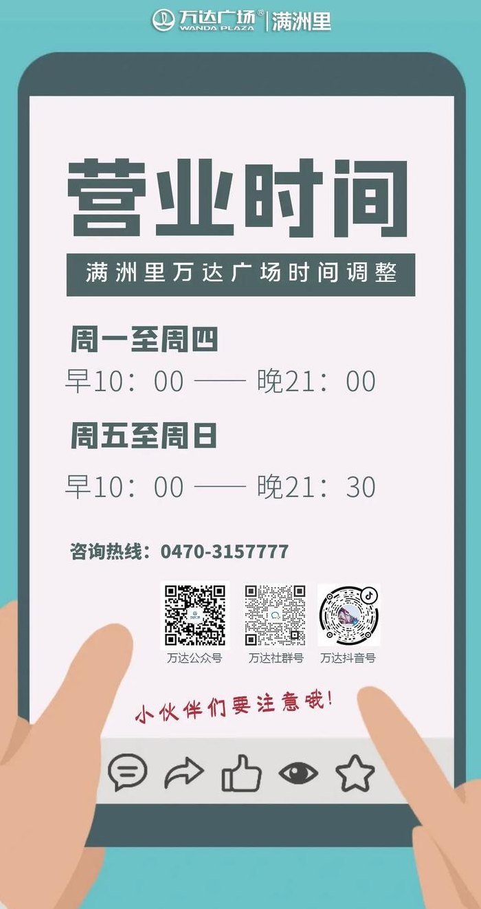 万达营业时间（万达营业时间表）