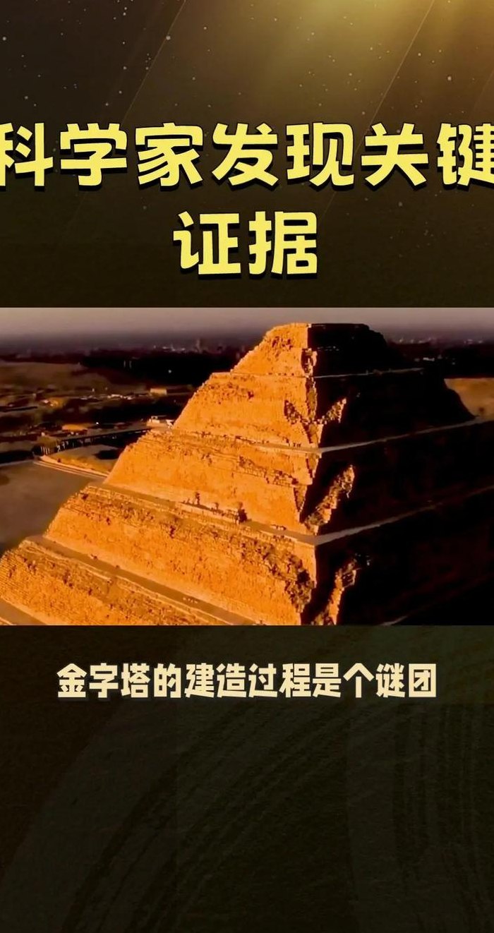金字塔怎么建造的（金字塔怎么建造的英文）