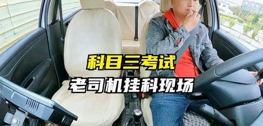 驾照科目三考什么（驾驶证考试科目三）