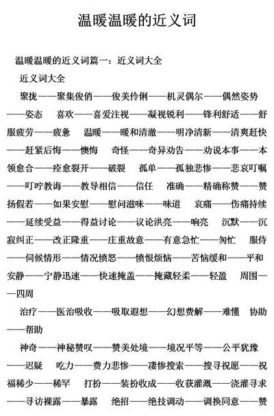 境遇的近义词（境遇的反义词是什么词）