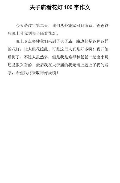 南京夫子庙简介100字（南京夫子庙的介绍文章简单）