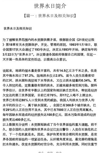 世界水日的由来（世界水日的由来简短30字）