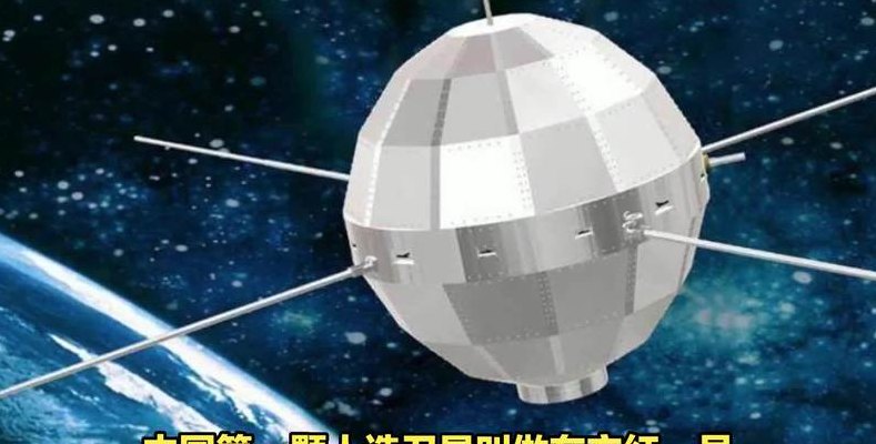 卫星是什么（我国第一颗人造卫星是什么）