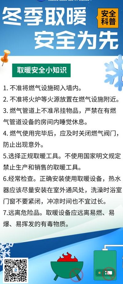 冬季安全（冬季安全相关知识）