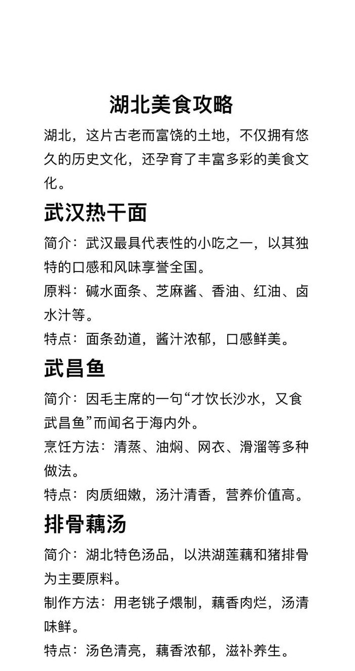武汉特色美食（武汉特色美食排行榜前十名）