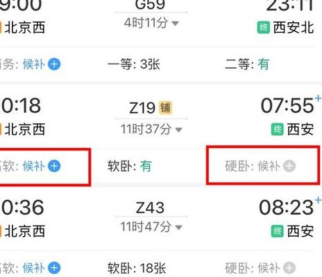 火车票显示候补是什么意思（火车票候补是什么意思?）