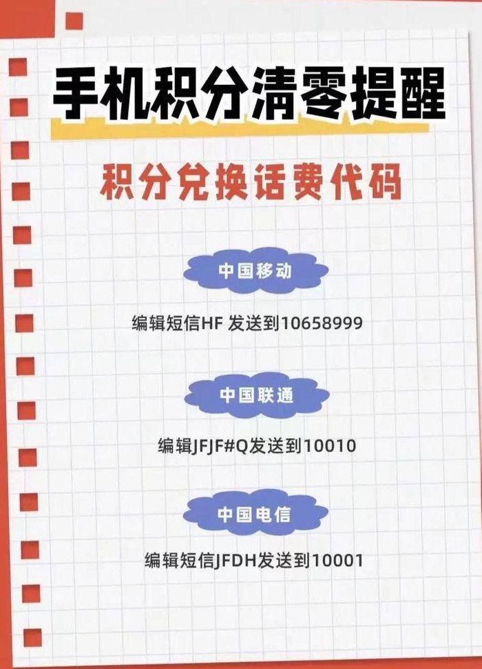 移动积分兑换话费10元（移动积分换10元话费发什么短信）