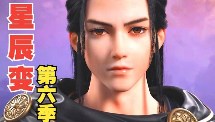 星辰掌控者（星辰变掌控者）